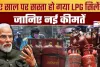 LPG Price Hike || नए साल पर LPG सिलेंडर के घटे दाम, आपको कितने में मिलेगा | LPG Cylinder Latest Price