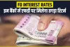 PNB FD Interest Rate || PNB ने 10 द‍िन में दूसरी बार बढ़ाए एफडी रेट, कौन सा बैंक दे रहा सबसे ज्‍यादा ब्‍याज