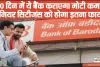 Bank of Baroda ने लॉन्च की BoB 360 स्कीम, 360 दिन में ये बैंक कराएगा मोटी कमाई, सीनियर सिटीजंस को होगा इतना फायदा