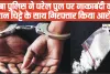 Chamba Crime News || चंबा पुलिस ने परेल पुल पर नाकाबंदी की दौरान चिट्टे के साथ गिरफ्तार किया आरोपी