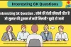 Trending Quiz || आपका दिमाग हिला देने वाला सवाल,  ऐसी कौन सी चीज है, जो सोने की है लेकिन सुनार की दुकान पर नहीं मिलती?