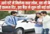 Car Loan || बस आधे घंटे में मिलेगा कार लोन, वह भी बिना कोई कागज दिए, इस बैंक ने शुरू की नई सर्विस