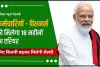 Budget 2024 || सरकारी कर्मचारियों-पेंशनर्स  के लिए खुशखबरी! मोदी सरकार  देगी 18 महीने का एरियर! इतनी बढ़कर मिलेगी सैलरी