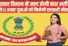 Income Tax Jobs Alert || आयकर विभाग में जल्द होगी बंपर भ​र्तीयां ! 10 से12 हज़ार युवाओं को मिलेगी सरकारी नौकरी, यहां पढ़ें डिटेल