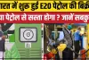 New Invention in fuel sector||  अब पेट्रोल नहीं बल्कि गाड़ी में डलवाएं ये नया फ्यूल, 1 लीटर पर बचेंगे इतने सारे रुपए; हर महीने होगी महाबचत!