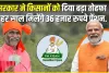 PM Kisan Pension Scheme ||  मोदी सरकार ने किसानों को दिया बड़ा तोहफा ! हर साल मिलेंगे 36 हजार रुपये पेंशन, , ऐसे करें इस स्कीम में आवेदन