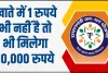 Jan Dhan Yojana || अगर आपके खाते में 1 रुपये भी नहीं है तो भी आपको 10,000 रुपये मिलेंगे यह सुविधा पीएम जन धन योजना के तहत उपलब्ध है