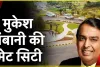 Mukesh Ambani Smart City || अंबानी का शहर! दिल्ली के पास रिलायंस बना रही है स्मार्ट सिटी, अभी से ताबड़तोड़ डिमांड