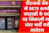 PNB Recruitment 2024 || पंजाब नेशनल बैंक में निकली बपंर भर्ती, हर महीने मिलेगी 78000 से ऊपर सैलरी, ऐसे करें आवेदन