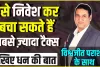 Tax Saving Scheme || टैक्स बचाने के लिए बचे हैं सिर्फ 45 दिन अभी इन इन्वेस्टमेंट ऑप्शन में करें निवेश, नहीं तो कट जाएगा आपका पैसा