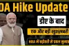 7th pay commission latest news || DA Hike के बाद केंद्रीय कर्मचारियों के लिए एक और बड़ी खुशखबरी! इस दिन से HRA में भी होगा इजाफा, होगा डबल फायदा