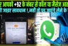 Unknown Number  || +92 नंबर से आ रही है Whatsapp कॉल तो हो जाएं सावधान! बज रही है खतरे की घंटी