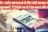 देश के 1 करोड़ करदाताओं के लिए मोदी सरकार ने दी बड़ी खुशखबरी, ₹25000 तक के टैक्स बकाया होंगे माफ