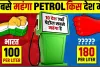 Petrol Price In World || भारत नही, दुनिया के इन 10 देशों में सबसे ज्यादा महंगा है पेट्रोल, 1 लीटर के लिए चुकाने पड़ते हैं 242 रुपये