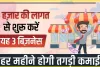 Best Business Idea || 10 हज़ार की लागत से शुरू करें यह 3 बिज़नेस, हर महीने होगी तगड़ी कमाई, काम ऐसा कि घर पर ही आएंगे ग्राहक