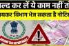 Income Tax Department || 5 कैश ट्रांजेक्शन जो बन सकते हैं गले की फांस, तुरंत आएगा आयकर विभाग से नोटिस