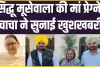 Charan Kaur Pregnant || पंजाबी गायक Sidhu Moosewala की मां गर्भवती, 58 साल की उम्र में फिर बनेंगी मां!