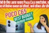 Best Poco C65 Smartphone || गरीबों के लिए आया धाकड़ Poco C65 स्मार्टफोन, कम कीमत में मिलेगा कमाल का फीचर्स, जाने कीमत और फीचर्स