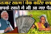 PM Kisan Yojana 16th Installment Released || किसानों की 16वीं किस्त का इंतजार खत्म! |  आपको मिली या नहीं ऐसे करें चेक