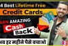 CREDIT CARD OFFERS || Credit card से पेमेंट करने पर मिलेगा बंपर कैशबैक, बस इन टिप्स को कर लें फॉलो