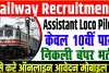 Railway Recruitment ||  रेलवे ने नहीं निकाली बंपर भर्ती, RPF के 4500 से ज्यादा SI और कॉन्सटेबल पद का सच क्या है? जानें