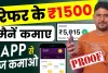 India का नम्बर 1 App घर बैठे कमाओ 7500 डेली | Refer & Earn App se paise kaise kamaye | Zet App Earn Money