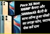 Poco X6 Neo 5G || Poco X6 Neo हुआ लॉन्च.. 108 MP के कैमरा और फास्ट चार्जिंग से लड़कियों को आ रहा बेहद पसंद, अभी 20% छूट पर