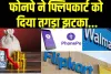 Flipkart Layoff News || Flipkart को बड़ा झटका, 2 साल में 5 अरब डॉलर घटी मार्केट वैल्यू, जानें वजह