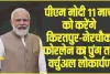 Himachal News || पीएम मोदी 11 मार्च को करेंगे किरतपुर-नेरचौक फोरलेन का पुंग तक वर्चुअल लोकार्पण