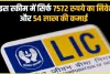 LIC NEW SCHEME || शानदार है LIC की ये स्कीम, सिर्फ 7,000 रुपये के निवेश पर मैच्योरिटी पर मिलेंगे 54 लाख, पढ़ें डिटेल