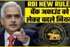 Reserve Bank of india || नहीं चुका पा रहे लोन तो बैंक ग्राहक जान लें अपने अधिकार, RBI द्वारा जारी गाइडलाइन