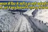 Weather Alart Himachal || हिमाचल में फिर करवट बदलेगा मौसम, कई भागों में दो दिनों तक बारिश-बर्फबारी की संभावना