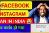 Why is Facebook and Instagram not Working || फेसबुकऔर इंस्‍टाग्राम की बत्‍ती क्‍यों हुई गुल? अंदर की बात समझ‍िए