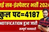 New Job Recruitment ||  SSC CPO Bharti ||  4187 पदों पर निकली भर्ती , जल्द करें आवेदन