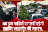 Driving License New Rules || ड्राइविंग लाइसेंस के बिना इन गाड़ियों को चला सकते हैं आप, नहीं लगाने होंगे RTO के चक्कर