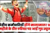 7th pay commission || केंद्रीय कर्मचारियों के लिए गुड न्‍यूज, 18 महीने के डीए एरियर पर आई बड़ी खबर, यहां पढ़ें पूरी डिटेल