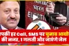 सावधान !  आपकी हर Call, SMS पर चुनाव आयोग की नजर, 1 गलती और जाएंगे जेल || Mobile SMS Call Common Mistakes