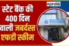 SBI Amrit Kalash FD Scheme || जबरदस्त रिटर्न वाली SBI की एफडी स्कीम, 31 मार्च तक निवेश का चांस, मिलेगा धांसू ब्याज