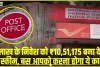 Post Office FD Scheme ||  5 लाख के निवेश को ₹10,51,175 बना देगी ये स्‍कीम, बस आपको करना होगा ये काम