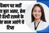 Mental Health || मेंटल हेल्थ से दिमाग की सेहत का कड़वा सच, ऐसे दोनों का ख्याल नहीं रखा तो....