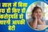 Investment tips || 21 साल में बिना कुछ ही किए ही करोड़पति हो जाएगी आपकी बेटी, बस आपको करना होगा हर महीने ये छोटा सा काम