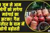 LPG CYLINDER || 1 जून से आम लोगों को लगेगा महंगाई का झटका! गैस सिलेंडर के दाम में होगी बढ़ोतरी