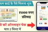 E Shram Card Payment Check 2024 || ई श्रम कार्ड पेमेंट लिस्ट जारी, 1000 रुपये का स्टेट्स ऐसे चेक करें