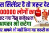 LPG Cylinder || 15 मई तक कर लें ये काम, वरना कट जाएगा आपका LPG कनेक्शन, फिर खाना कैसे खाएंगे? 