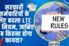 LTC New Rule || सरकारी कर्मचारियों के लिए बड़ी खुशखबरी,  बदल गए LTC का नियम, जानिए अब कितना होगा फायदा?