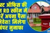 Post Office Scheme || पोस्ट ऑफिस की स्कीम में मिलेगा 80,000 रुपये का रिटर्न, सरकार देती है गारंटी