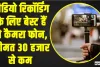 Best Camera Phone || वीडियो रिकॉर्डिंग करने के लिए आपके लिए बेस्ट हैं ये कैमरा फोन, कीमत 30 हजार से कम