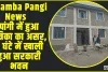 Chamba Pangi News || पांगी में हुआ पत्रिका का असर, 8 घंटे में खाली हुआ सरकारी भवन