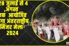 Chamba News || पूर्ण भव्यता के साथ 28 जुलाई से 4 ,अगस्त  तक  आयोजित होगा अंतरराष्ट्रीय मिंजर मेला-2024