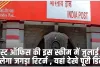 Post Office Scheme || पोस्ट ऑफिस की इस स्कीम में जुलाई में मिलेगा जगड़ा रिटर्न , यहां देखे पूरी डिटेल 